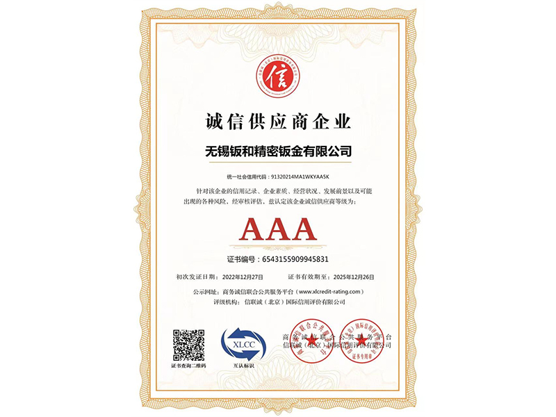 誠信供應商企業(yè)