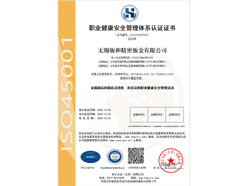 職業(yè)健康安全管理體系認證證書