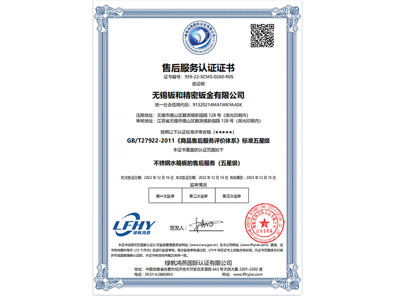 售后服務認證證書